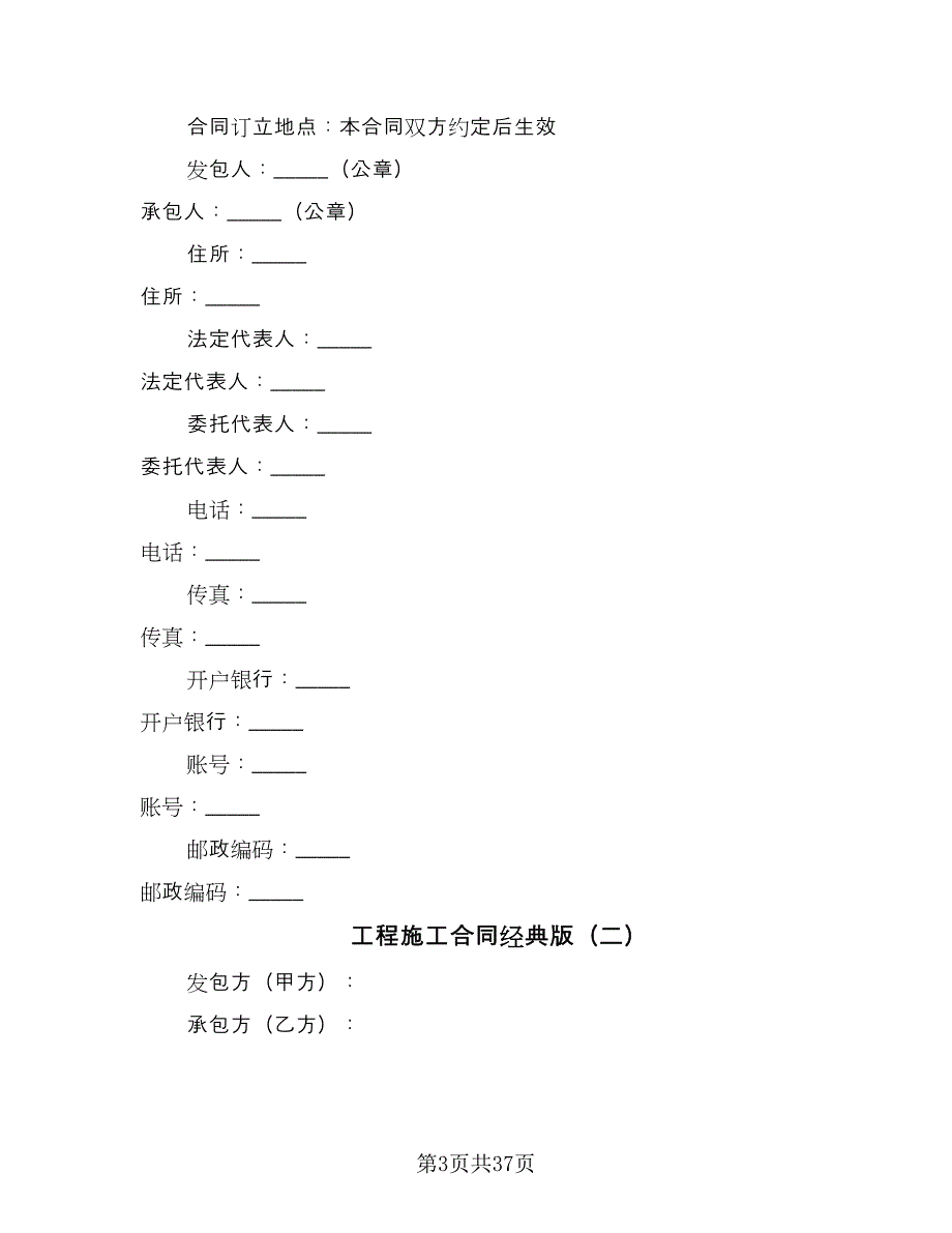 工程施工合同经典版（7篇）_第3页