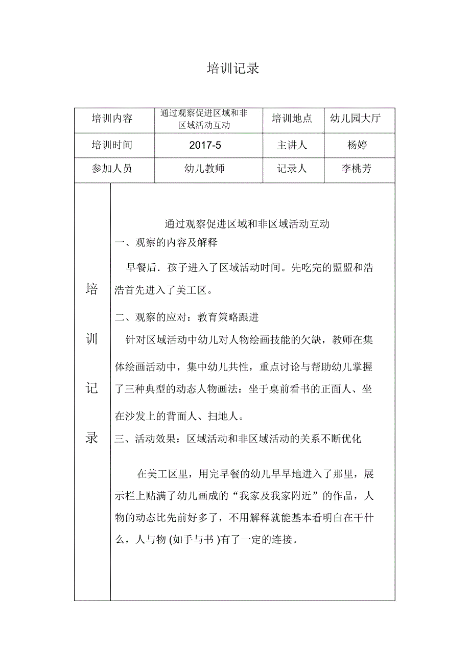 康乐幼儿教师培训记录_第4页