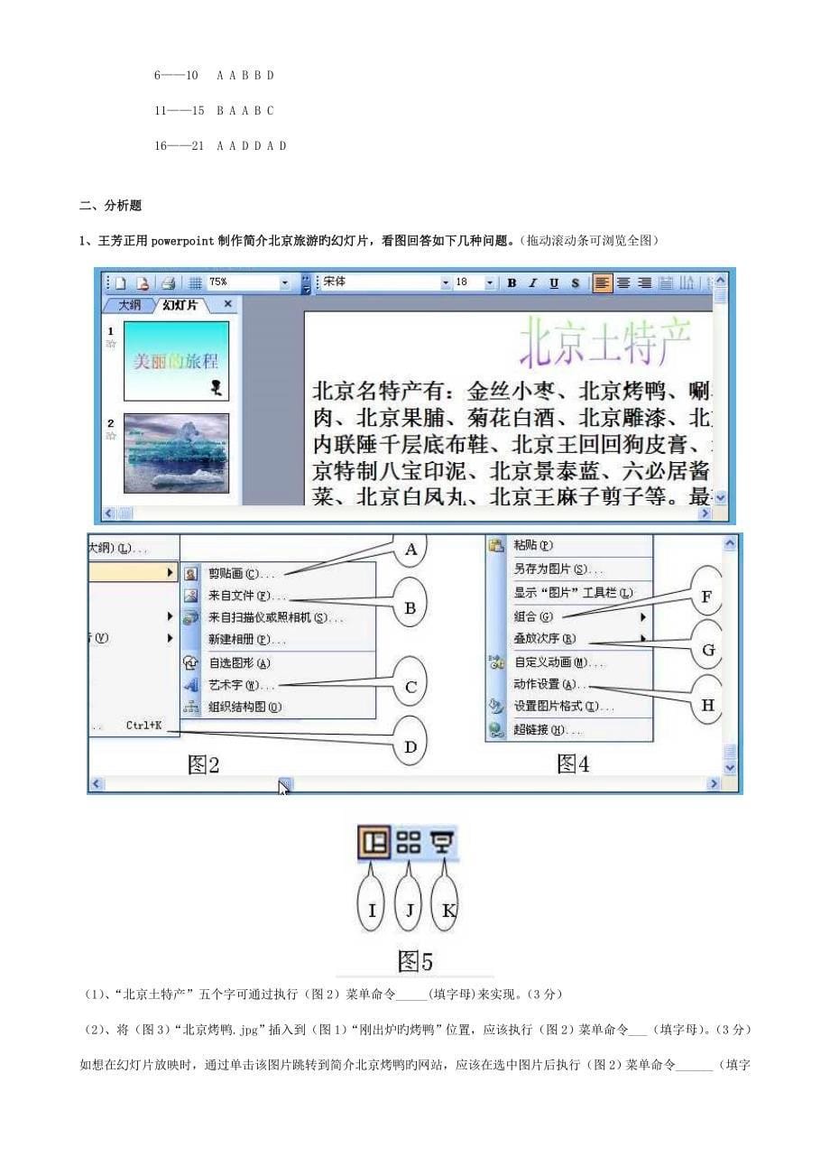 2023年山东省高中信息技术学业水平考试真题_第5页