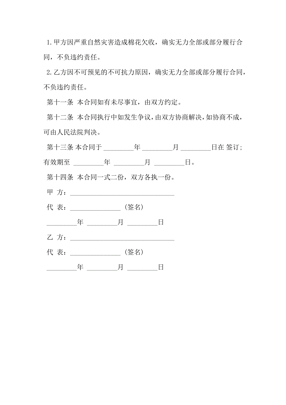 棉花订购合同模板_第3页