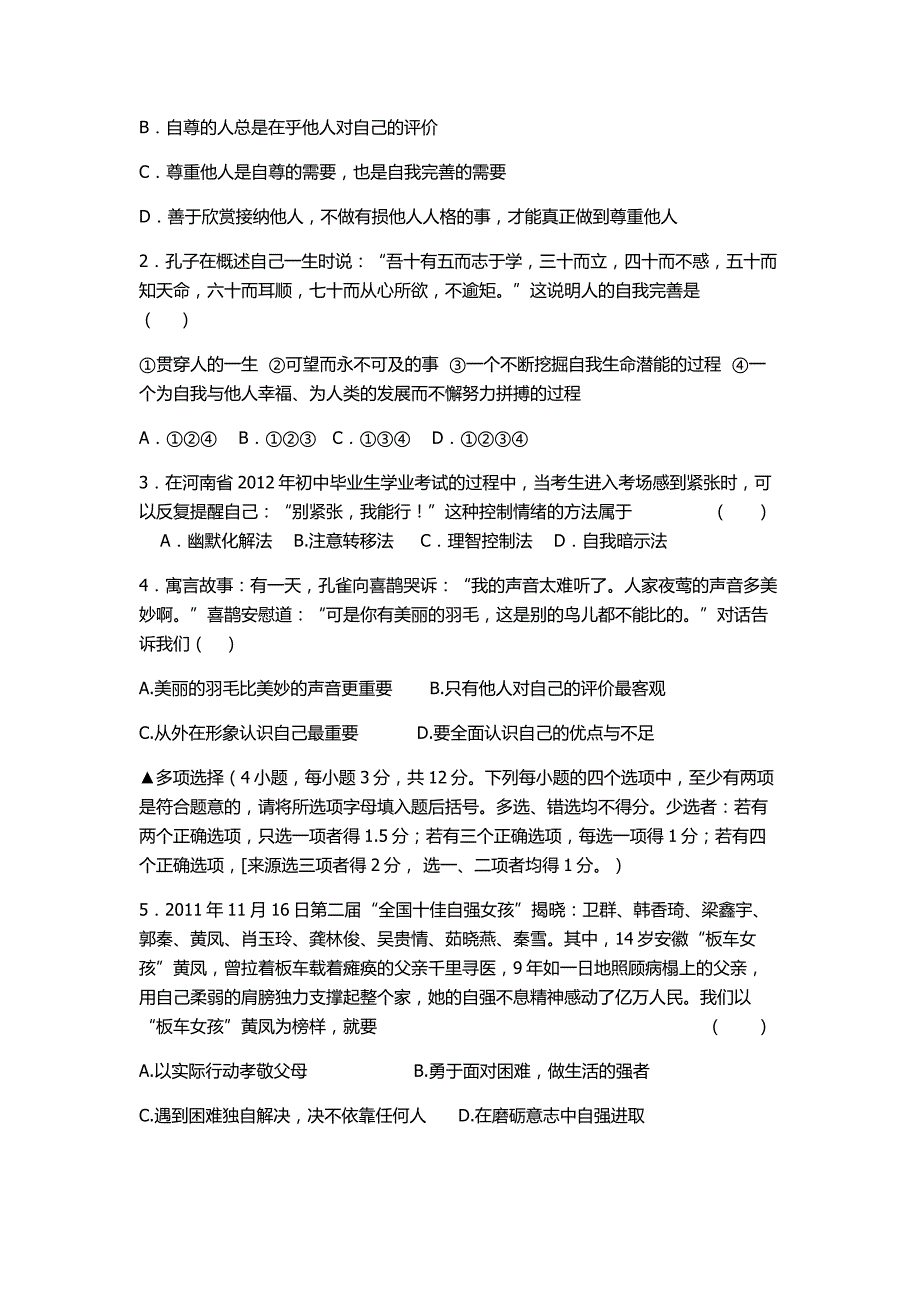 2011一2012学年下期初中毕业班第一次摸底调研测试_第2页