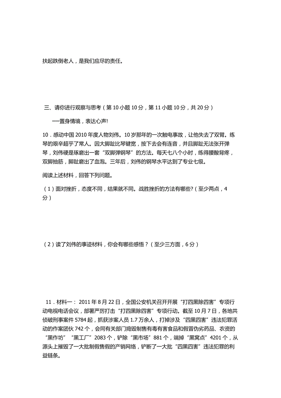 2011一2012学年下期初中毕业班第一次摸底调研测试_第4页