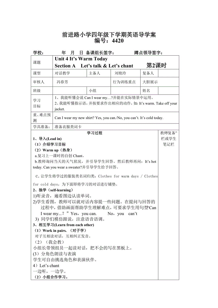 四下第四单元英语导学案_第3页