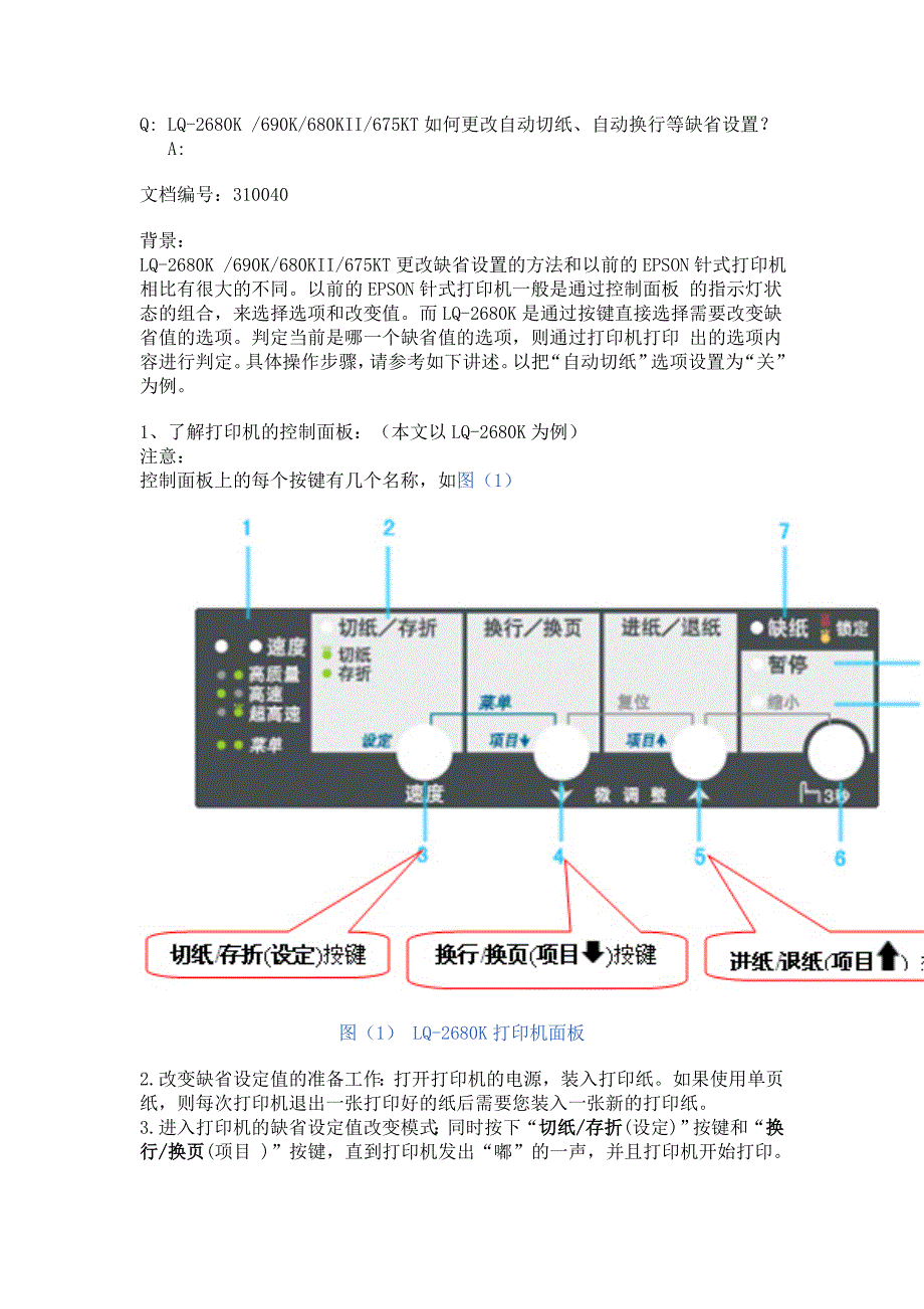 LQ-690K打印机详细设置.doc_第1页