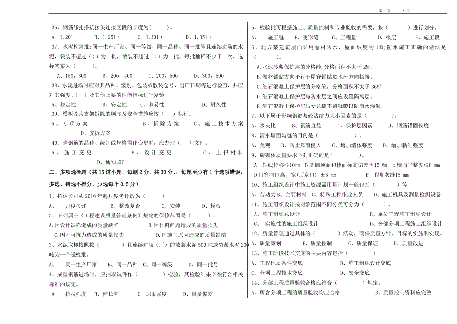 2016.11.20竞赛题(栋号长、施工员)定版_第3页
