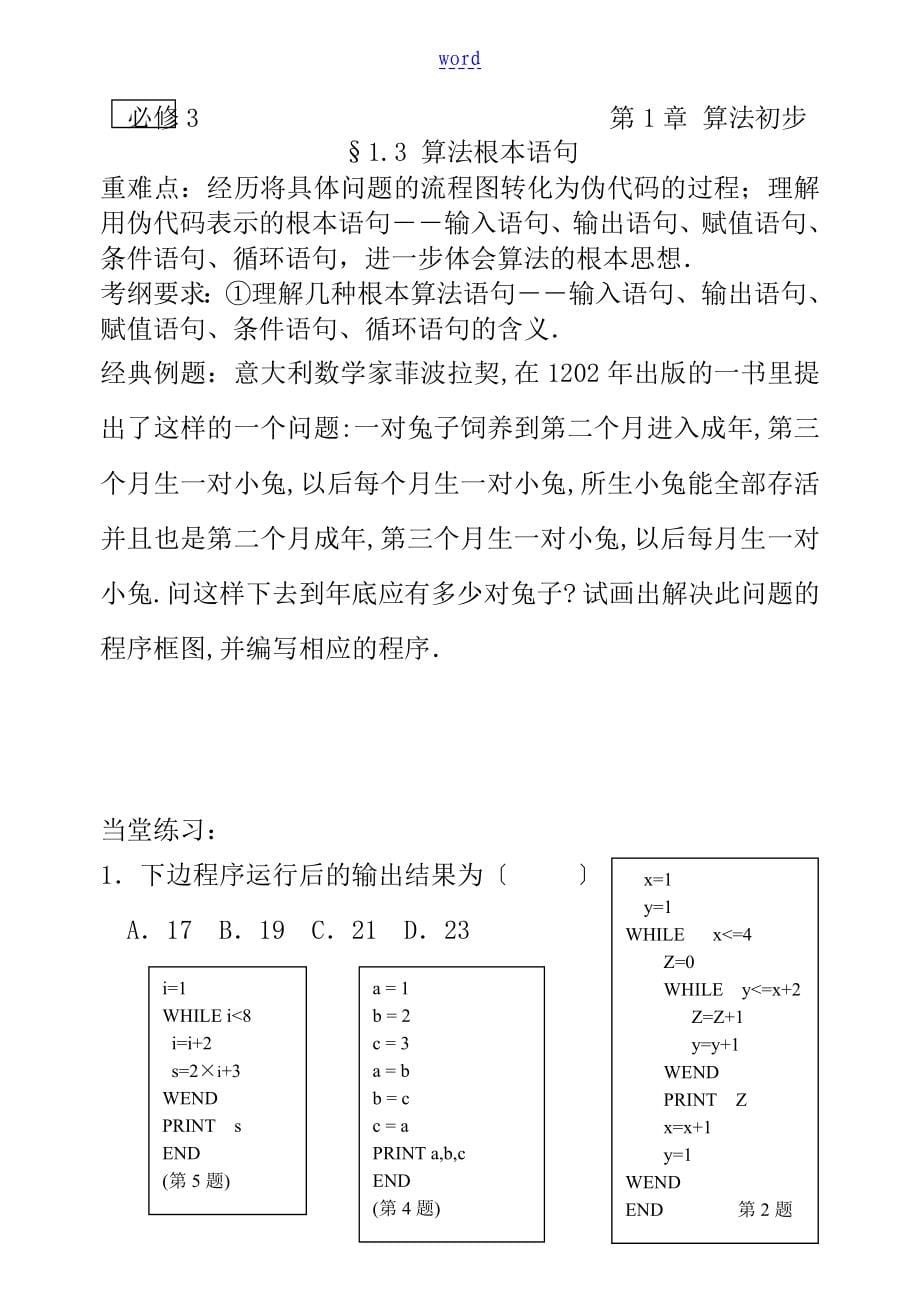 数学必修三(算法初步+统计+概率)_第5页