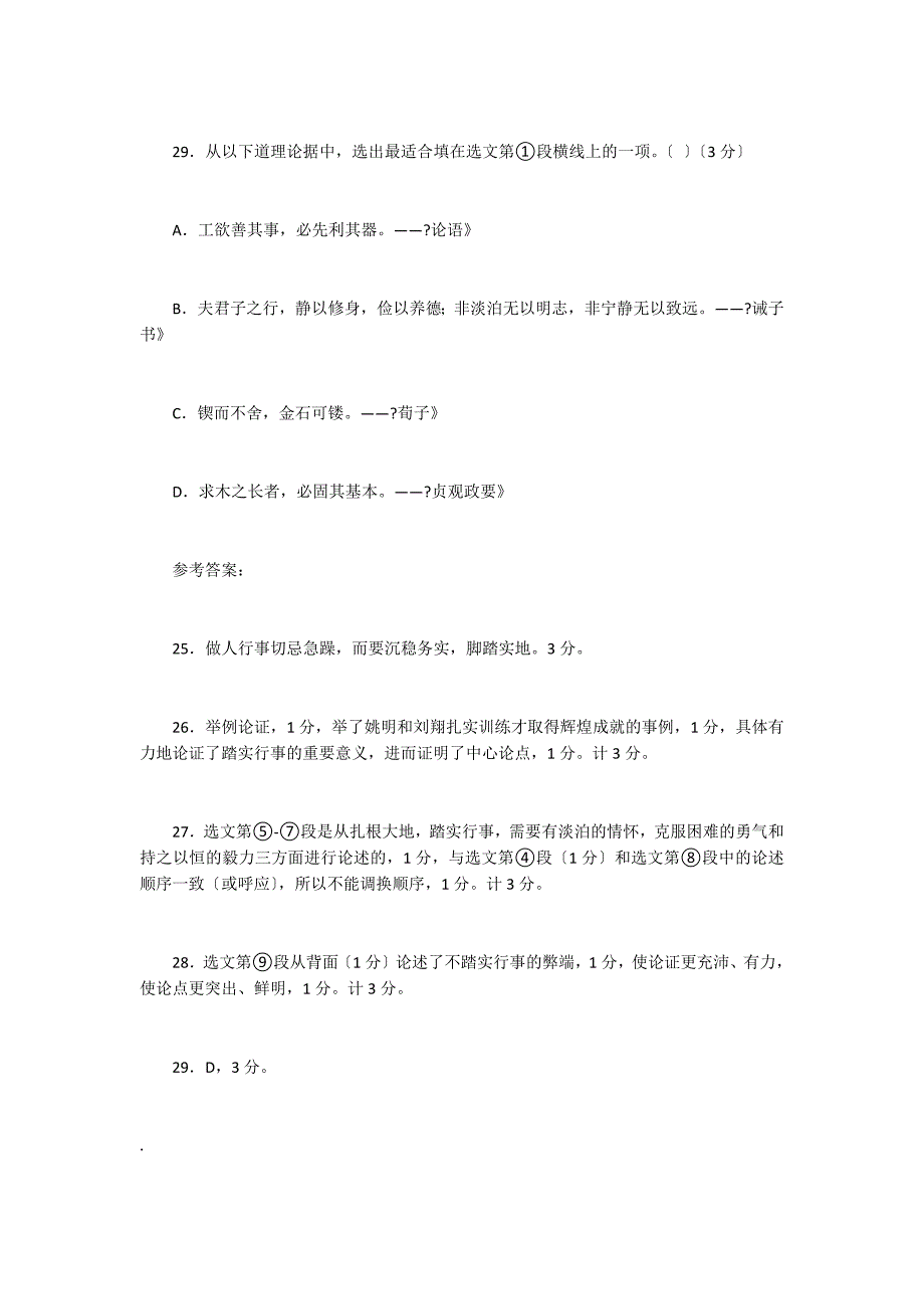 罗冬卿《做一棵扎根大地的树》初中议论文阅读题及答案_第3页