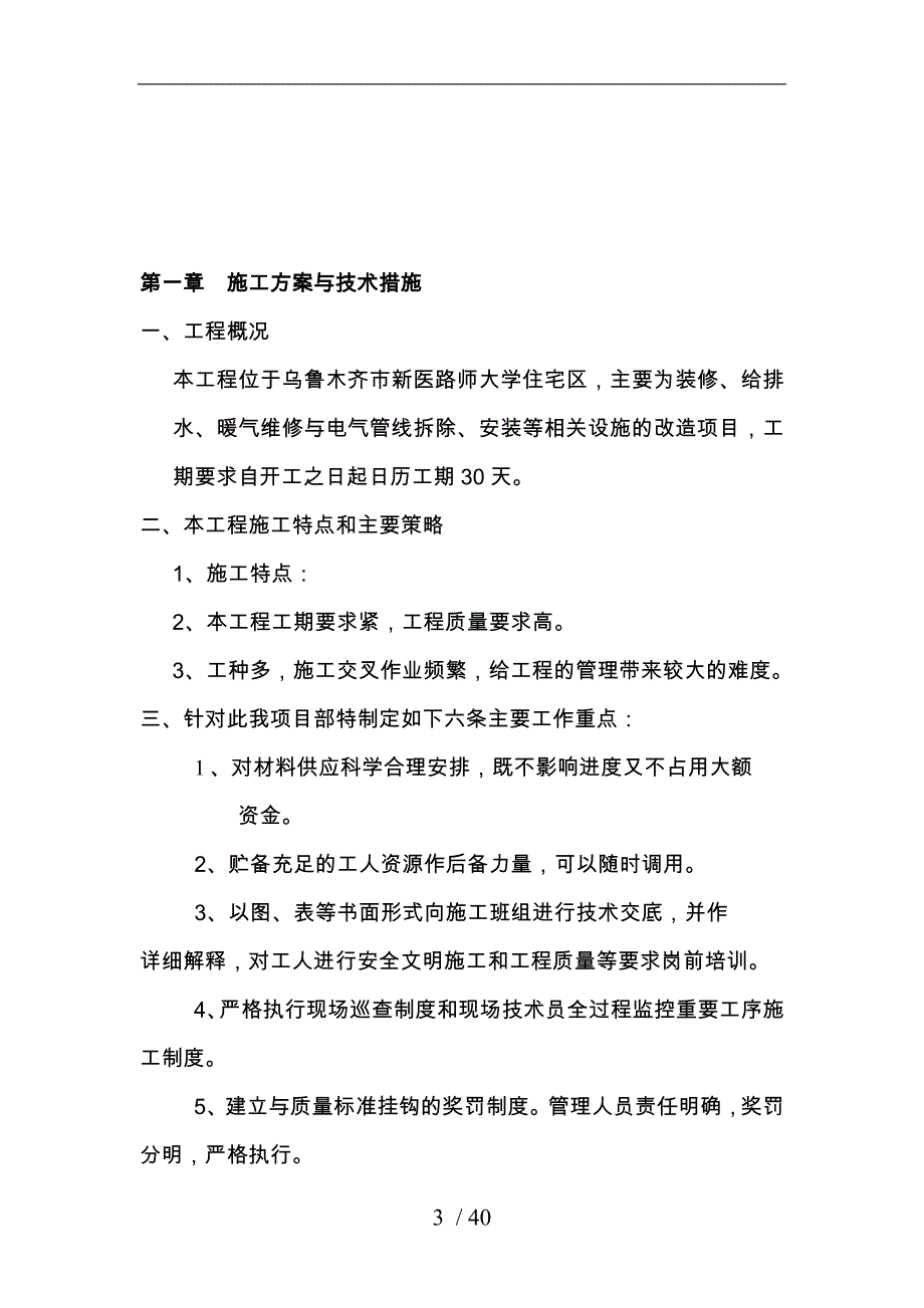 某大学家属院卫生间改造工程施工设计方案_第3页