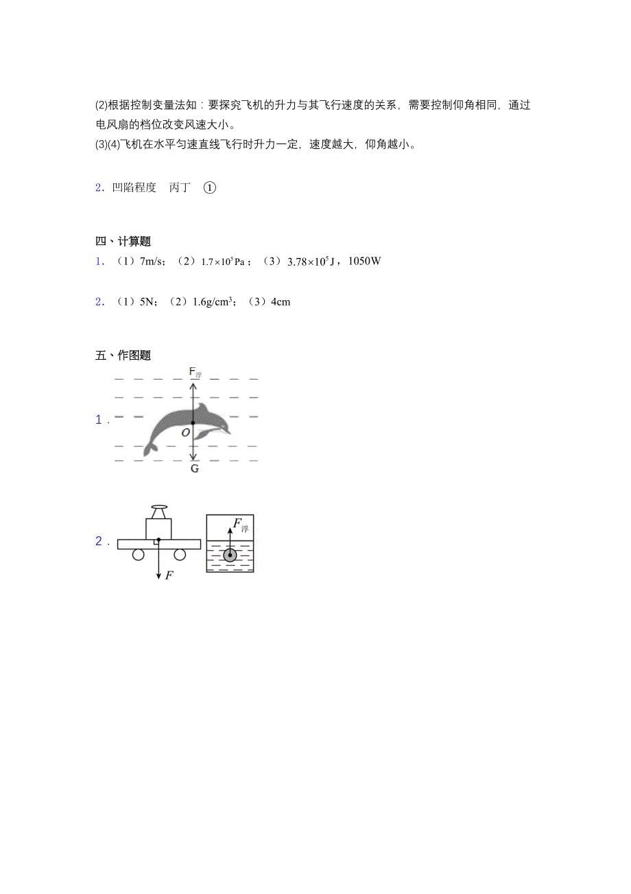 2023学年人教版八年级下册物理期末测试卷 (74).docx_第5页