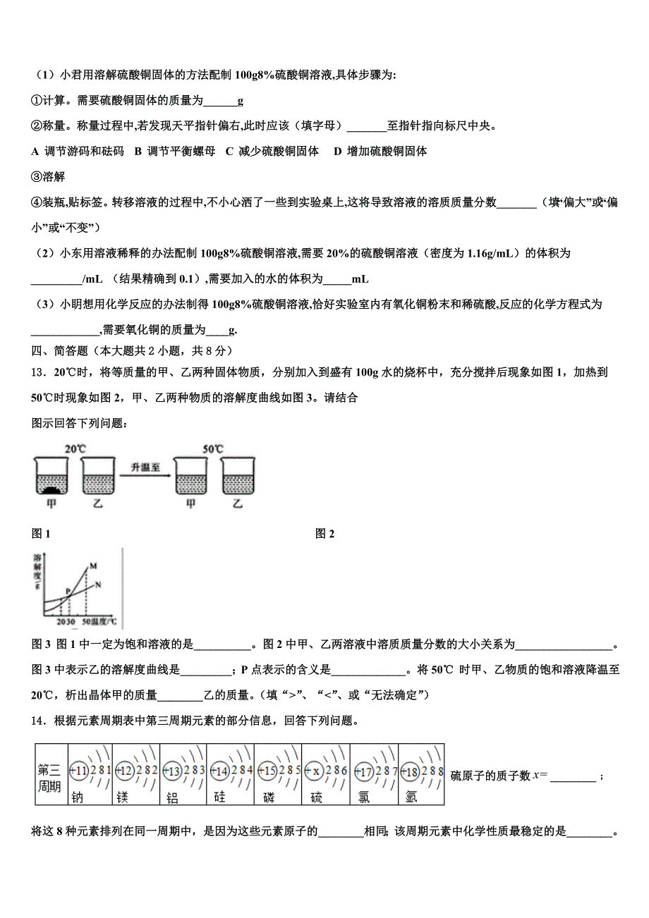 2023年山东省济南市长清区市级名校中考二模化学试题（含答案解析）.doc_第3页