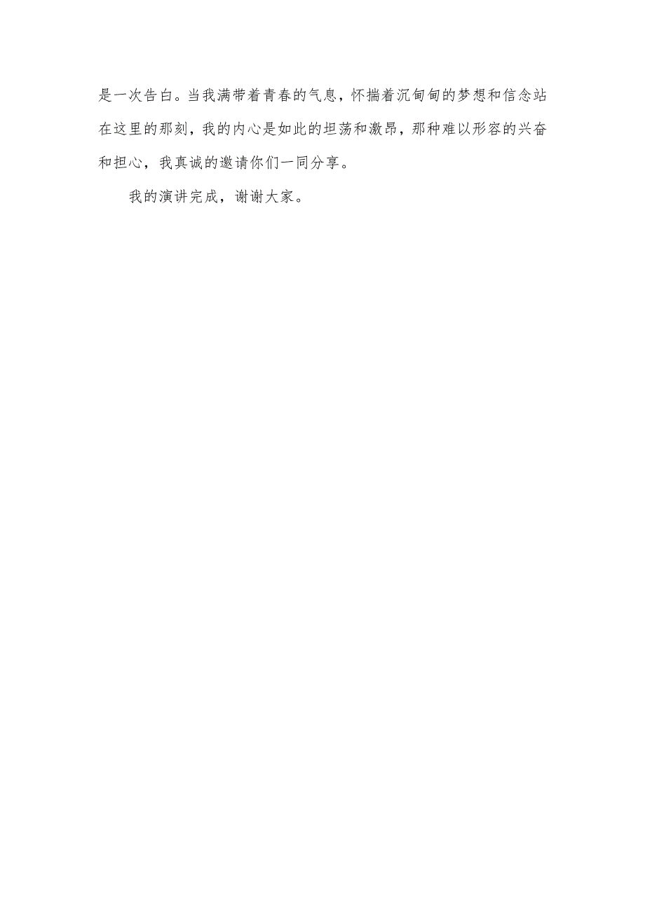 我要上春晚点亮青春青春《点亮人生》励志演讲稿_第3页