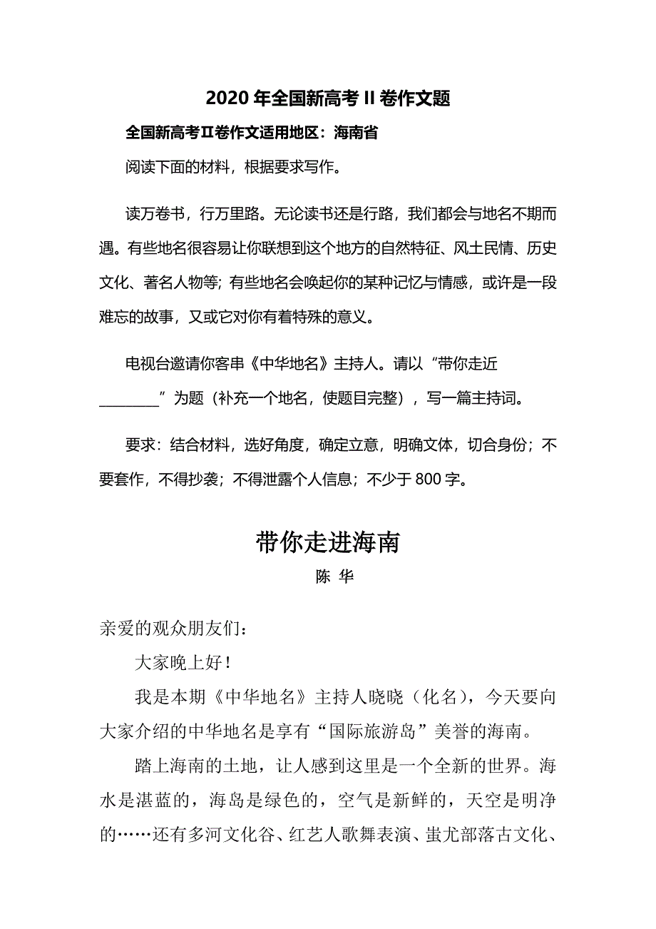 带你走进海南(2020全国新高考II卷作文)_第1页