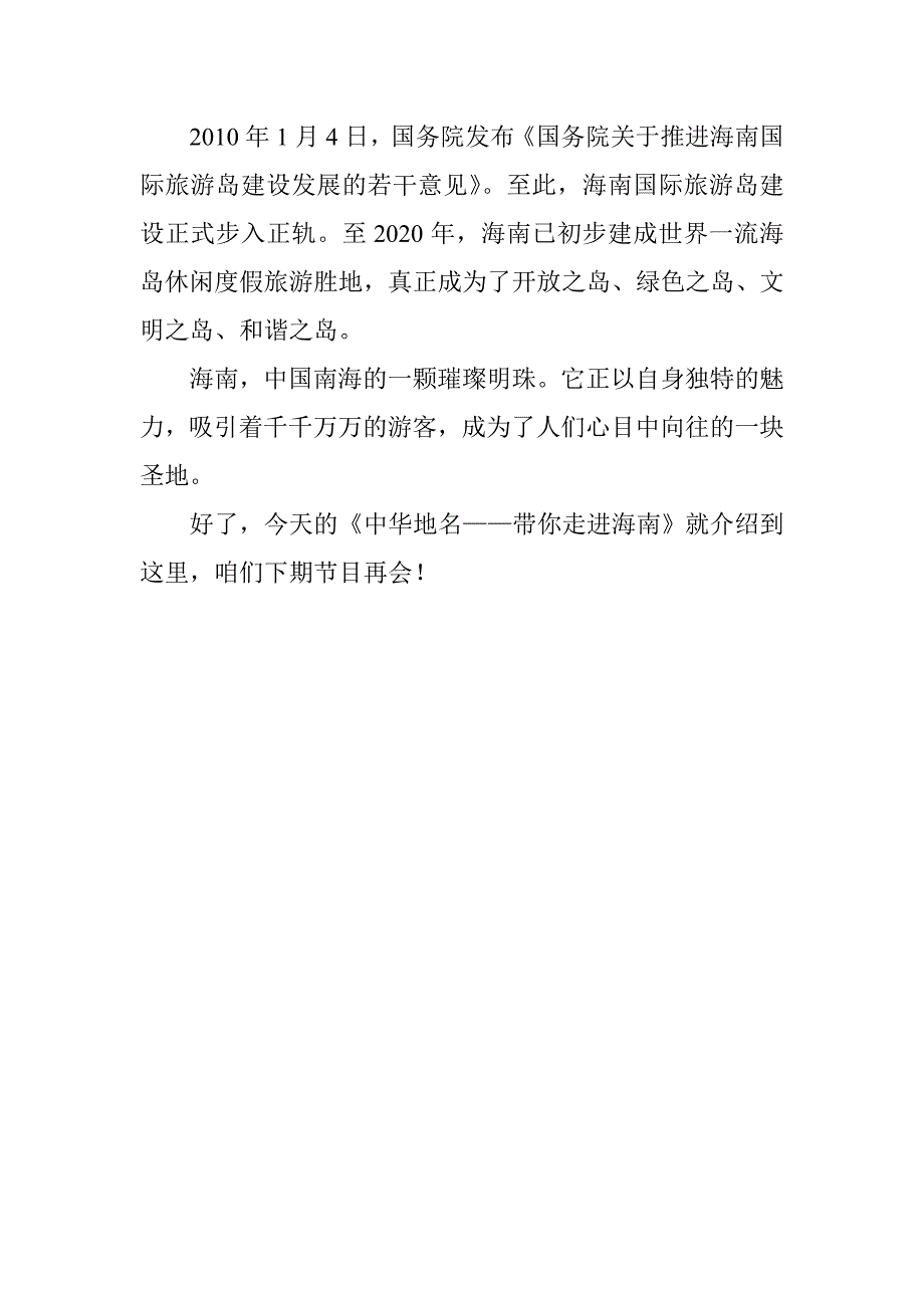 带你走进海南(2020全国新高考II卷作文)_第4页