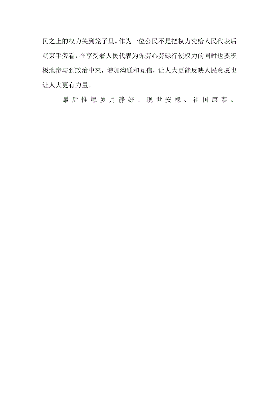 公民代表参加旁听人代会的心得体会_第4页