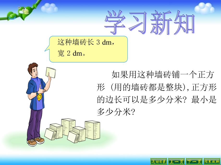 最小公倍数的应用第70页例3有用ppt课件_第3页