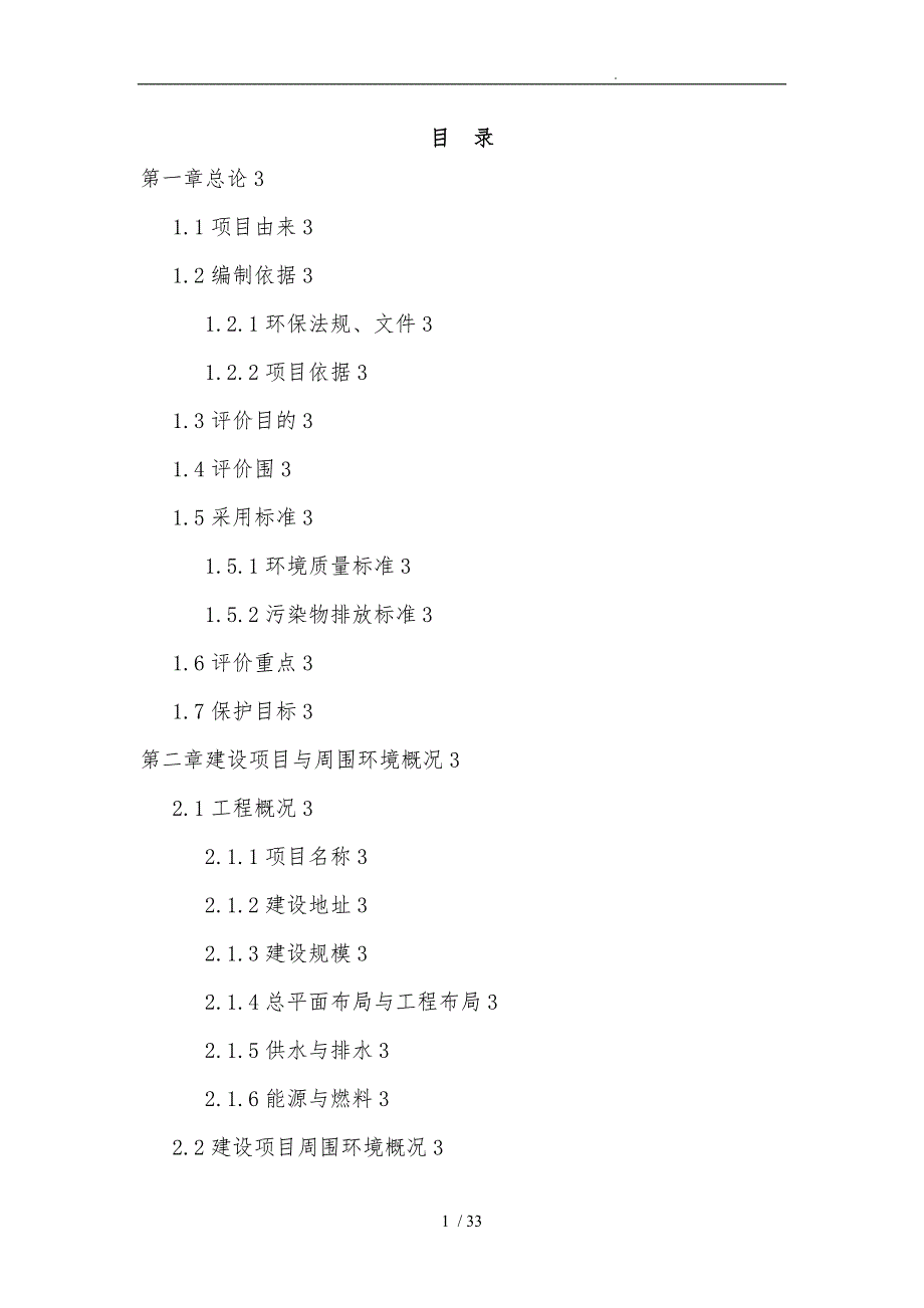 浙江师范大学某幼师环境评价报告_第1页