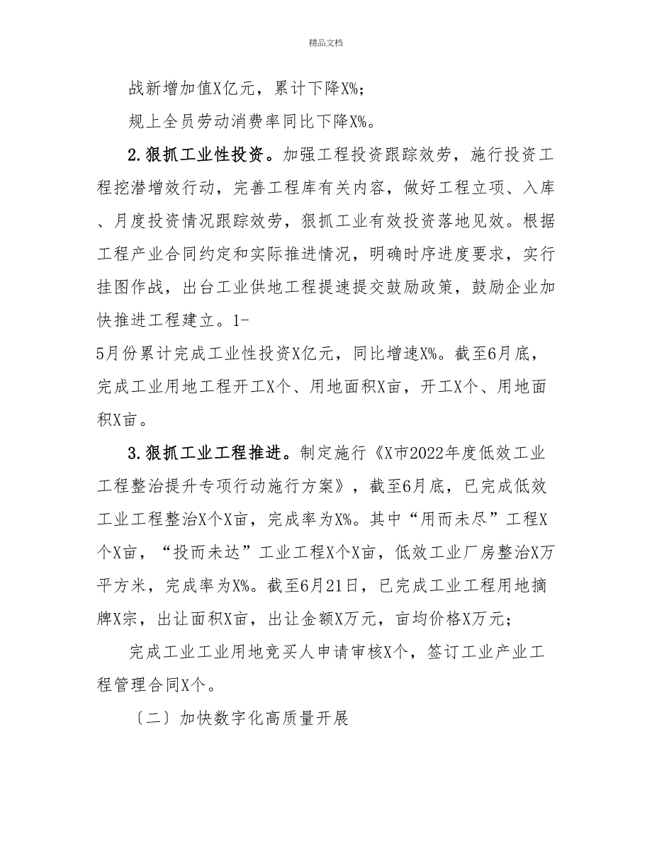 市经济和信息化局2022年上半年工作总结及下半年工作思路_第2页