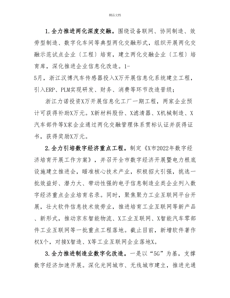 市经济和信息化局2022年上半年工作总结及下半年工作思路_第3页