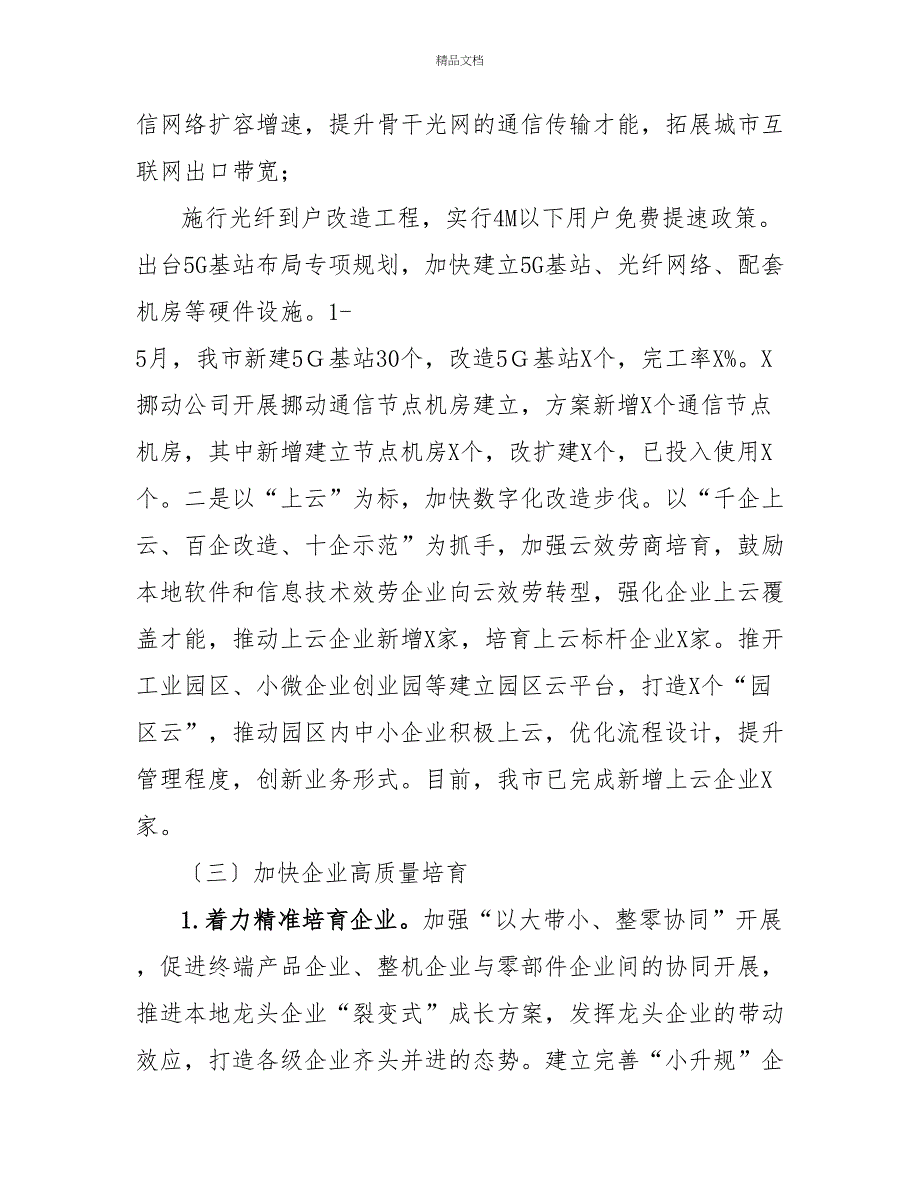 市经济和信息化局2022年上半年工作总结及下半年工作思路_第4页