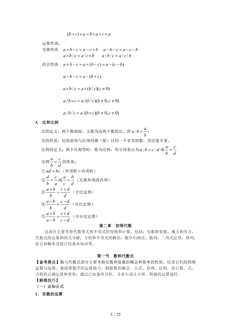 数学需要熟记的公式_第3页