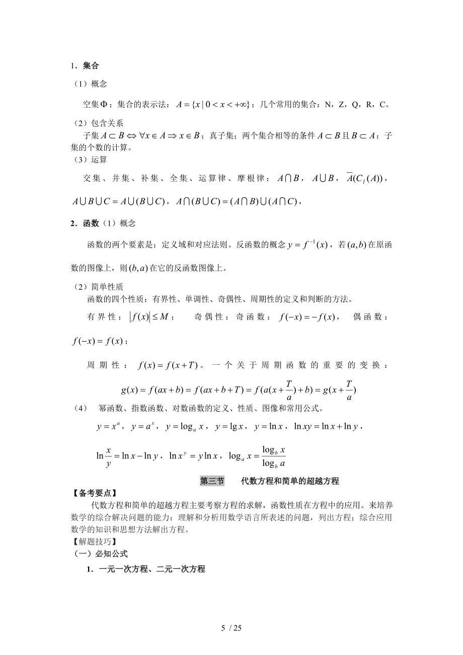 数学需要熟记的公式_第5页