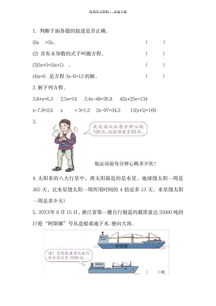 新人教版五年级数学上册课本练习十八_小学教育-小学考试_第1页