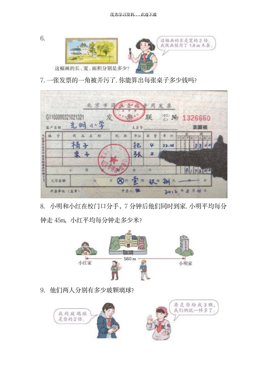 新人教版五年级数学上册课本练习十八_小学教育-小学考试_第2页