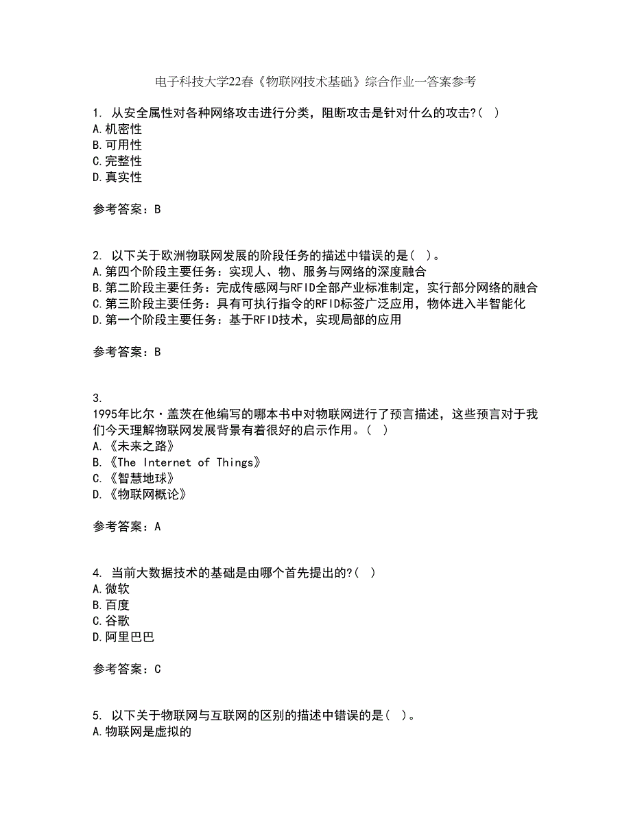 电子科技大学22春《物联网技术基础》综合作业一答案参考63_第1页