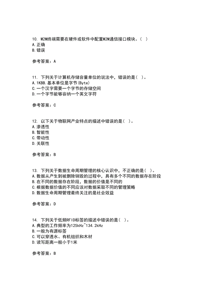 电子科技大学22春《物联网技术基础》综合作业一答案参考63_第3页