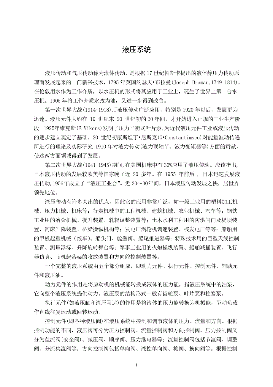 液压系统外文翻译_第1页