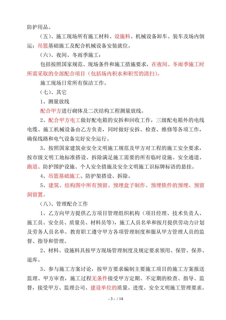 二次结构工程建筑劳务合同_第3页