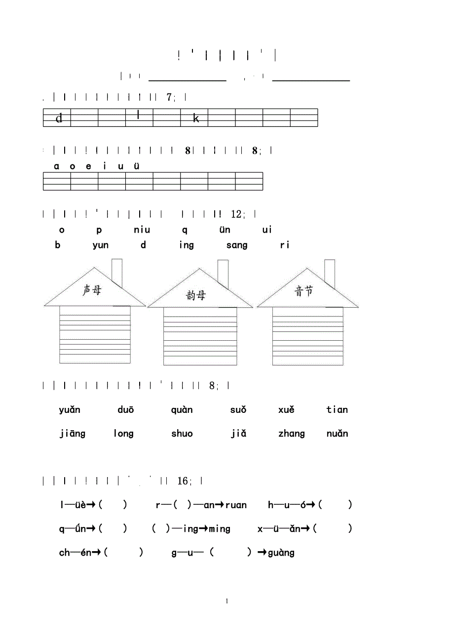 小学拼音过关测试卷[1]_第1页