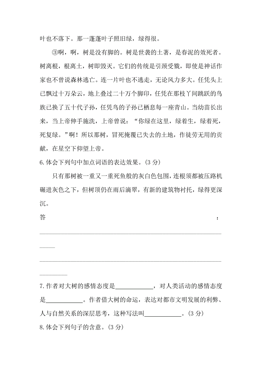 精品人教版语文九年级下册金榜学案：第3单元综合检测含答案_第4页