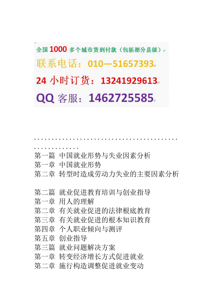 实施与就业问题解决方案及就业促进政策法规解读手册128215_第2页