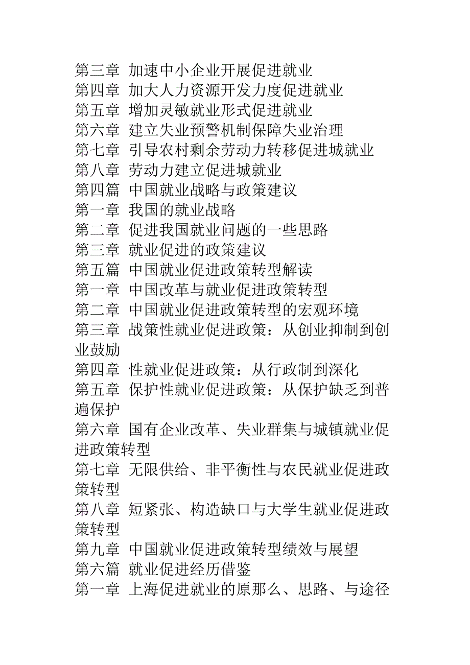 实施与就业问题解决方案及就业促进政策法规解读手册128215_第3页