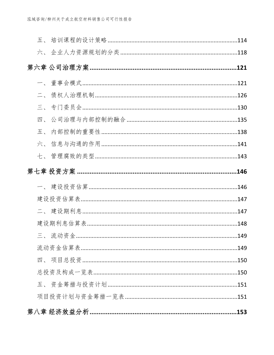 柳州关于成立航空材料销售公司可行性报告_范文_第3页
