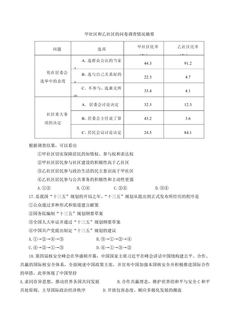 新教材 四川省南充高级中学高三上学期期末考试文综试题及答案_第5页