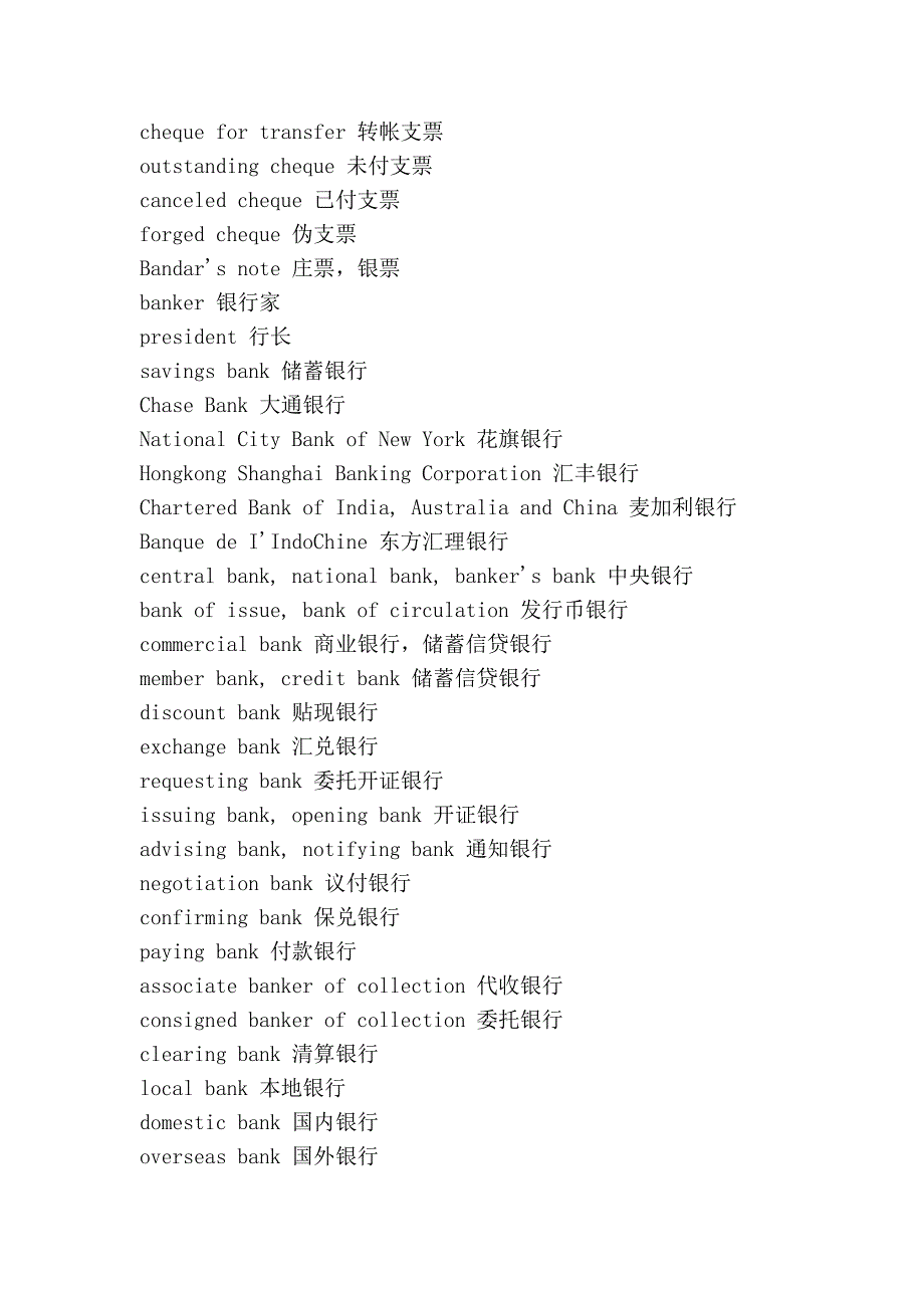 金融英语单词.doc_第2页