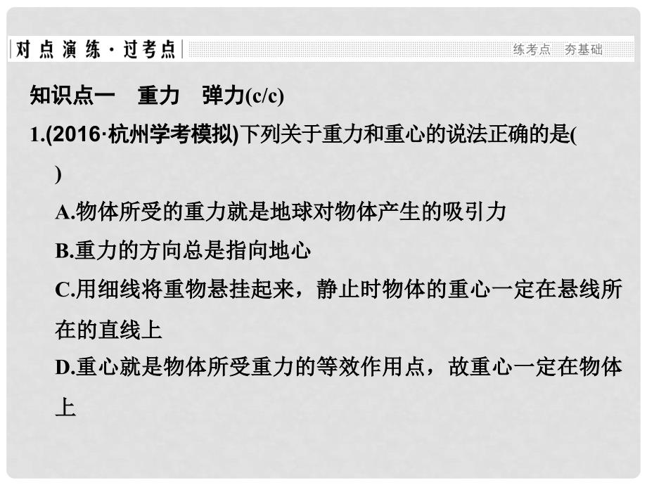 高考物理二轮复习专题一 力与直线运动 第2课时 常见的三种力 力的合成与分解课件_第2页