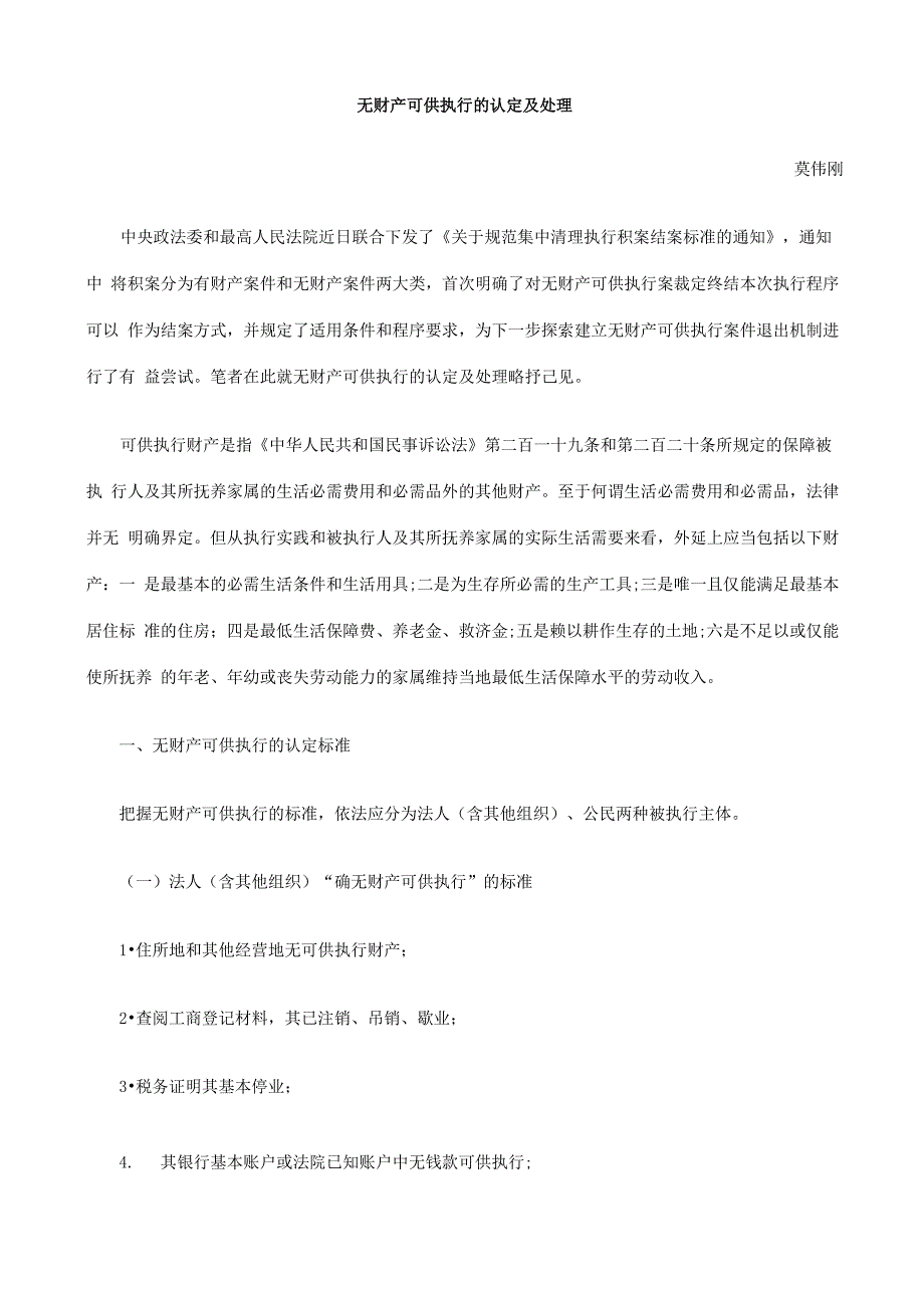 及处理无财产可供执行的认定_第1页