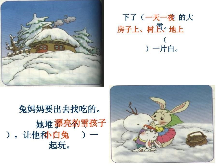 19雪孩子课件_2 (2)_第5页