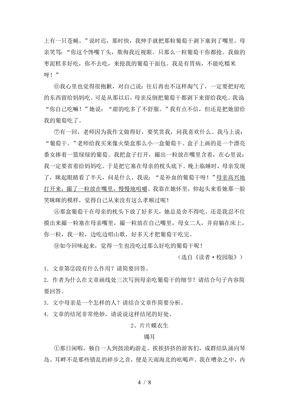 2023年部编版七年级语文上册期末考试题及答案【新版】.doc_第4页