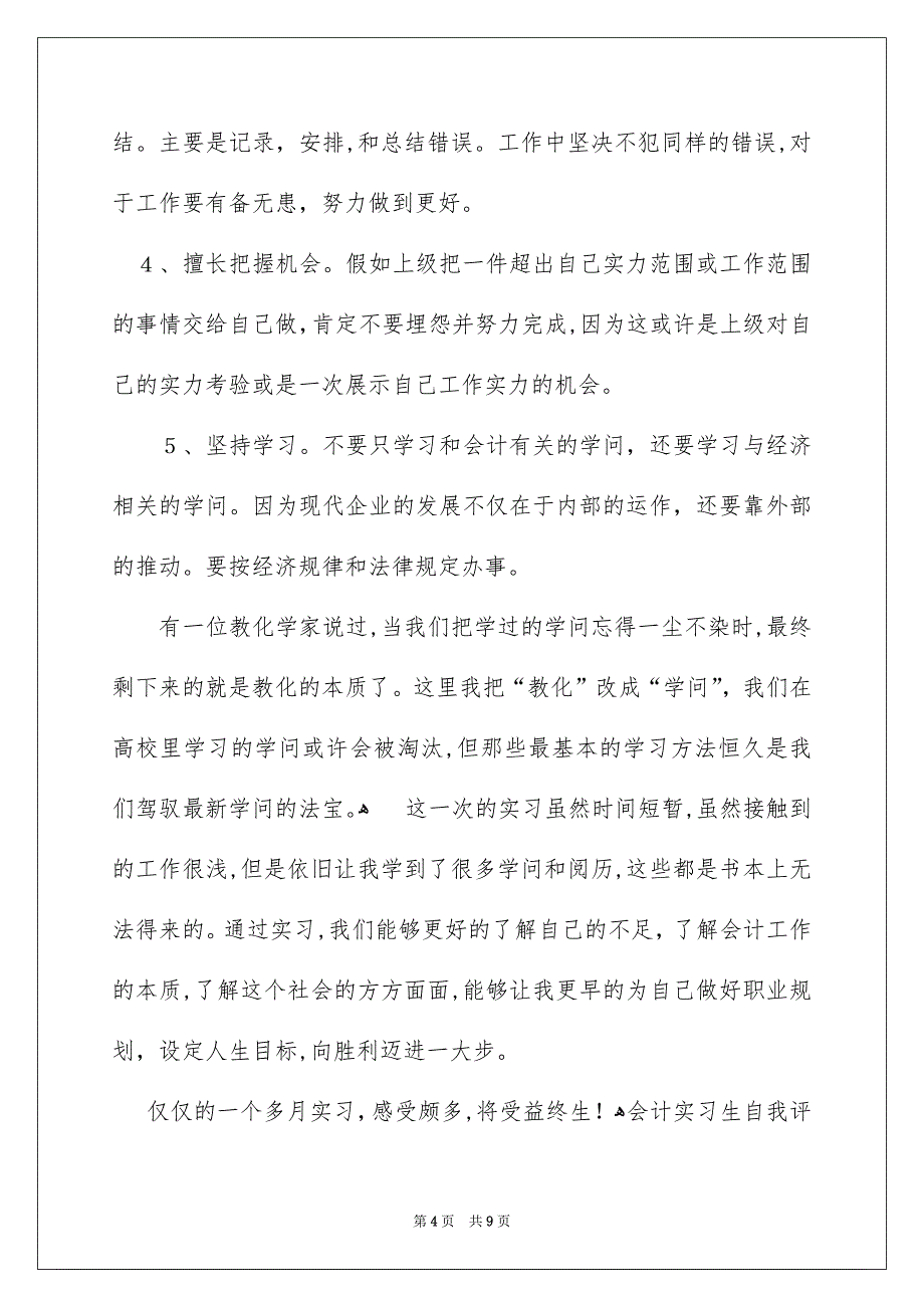 会计实习生自我评价_第4页