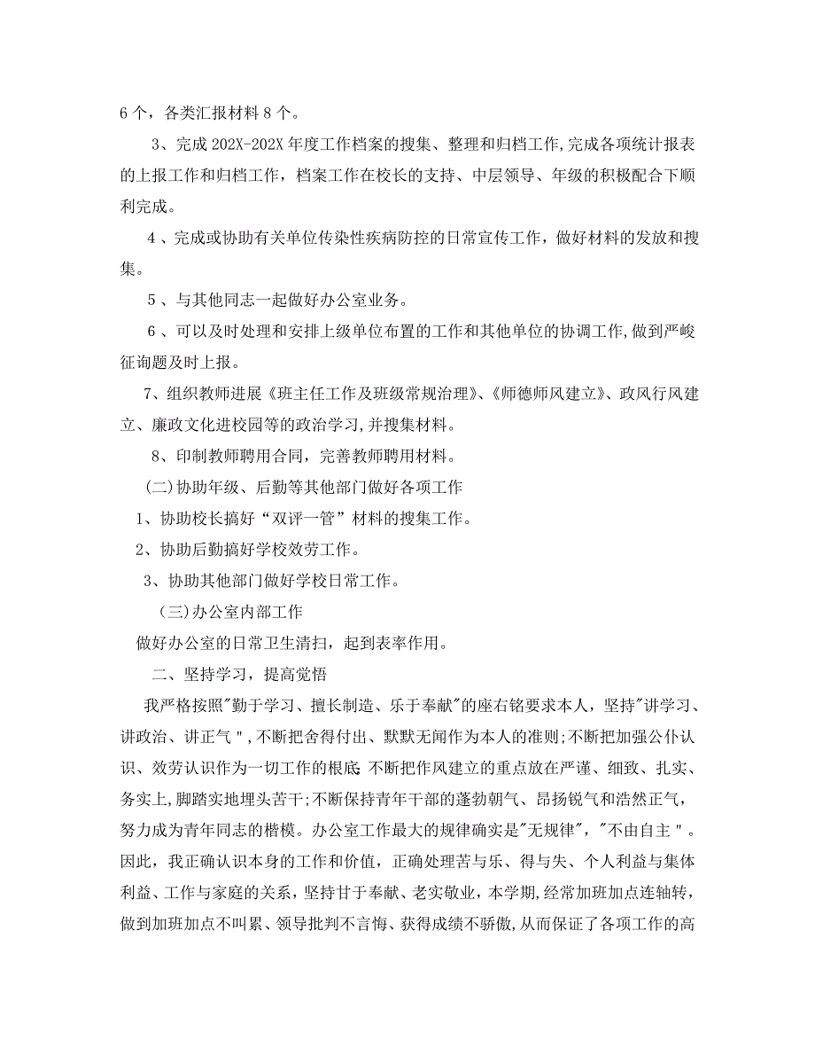 办公室工作总结初中学期办公室工作总结_第4页