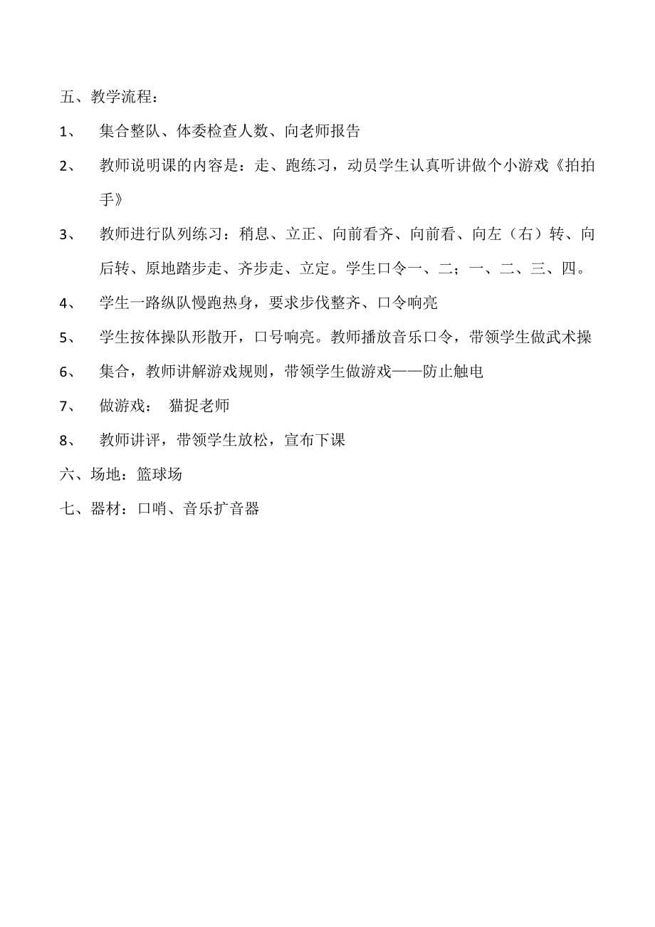 6.模仿走与游戏3.doc_第5页