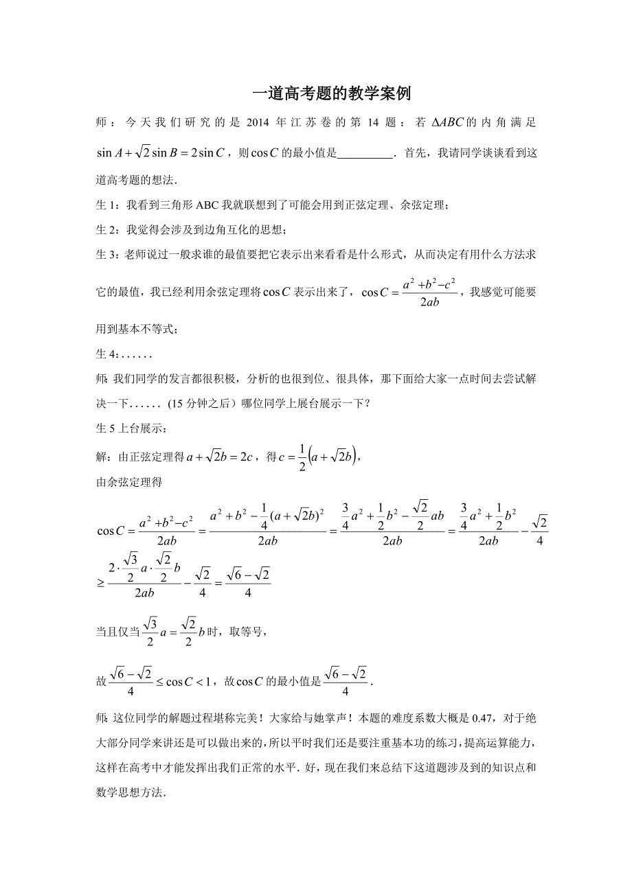 一道高考题的教学案例_第1页