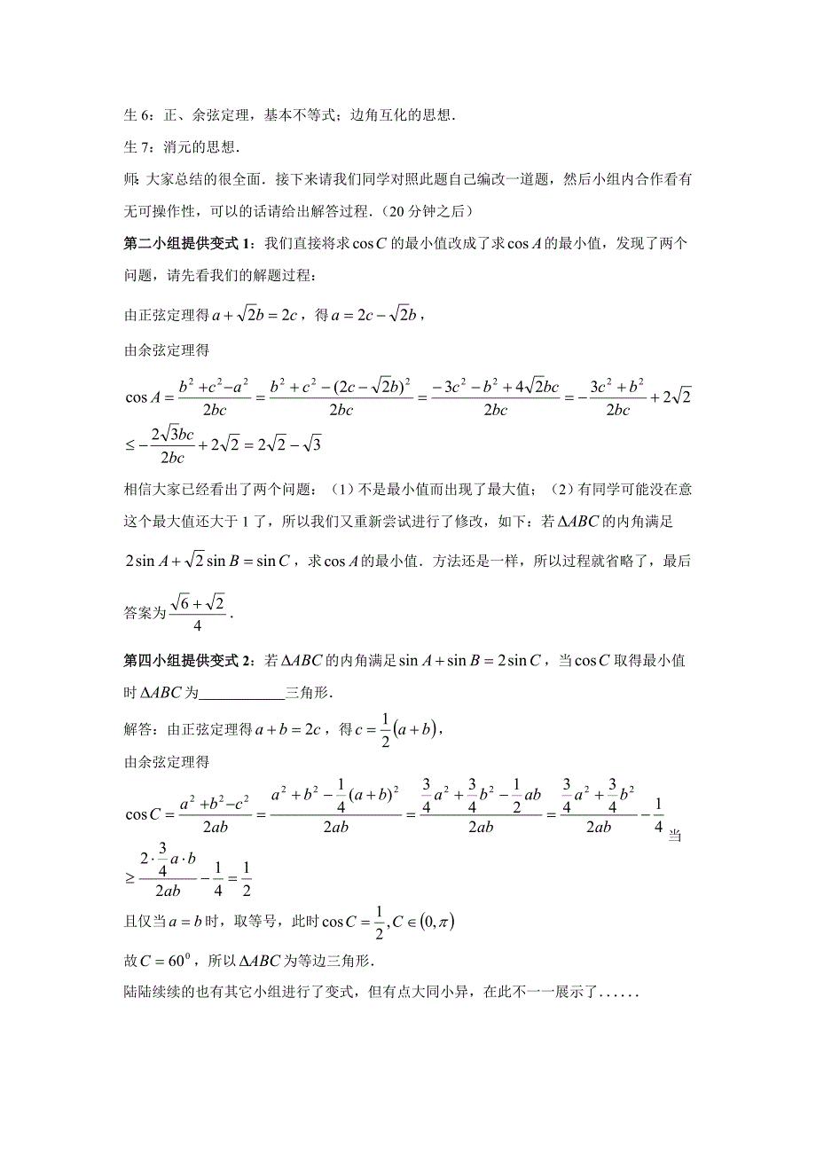 一道高考题的教学案例_第2页