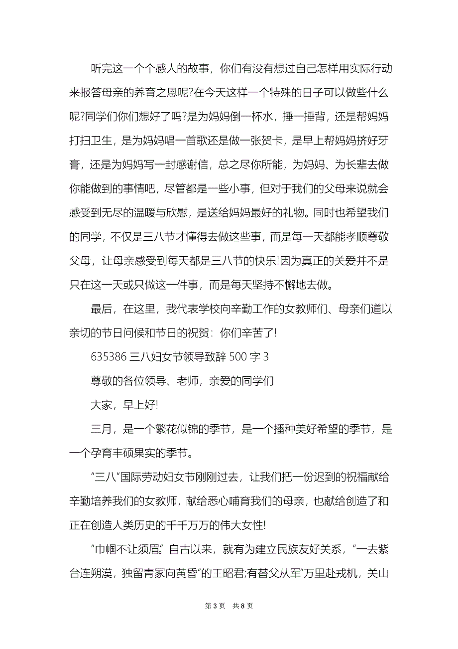 三八妇女节领导致辞500字_第3页