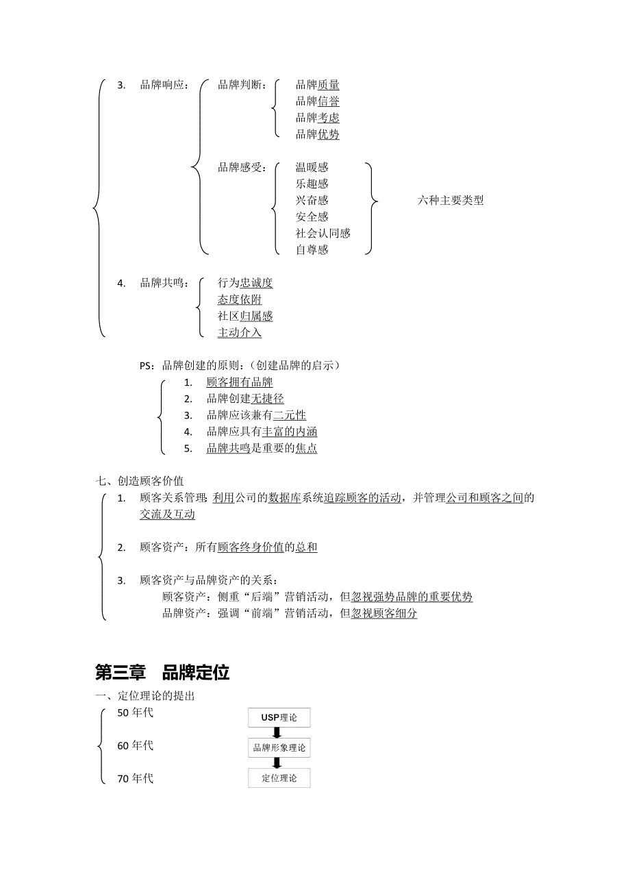 品牌和品牌管理教学讲义_第4页