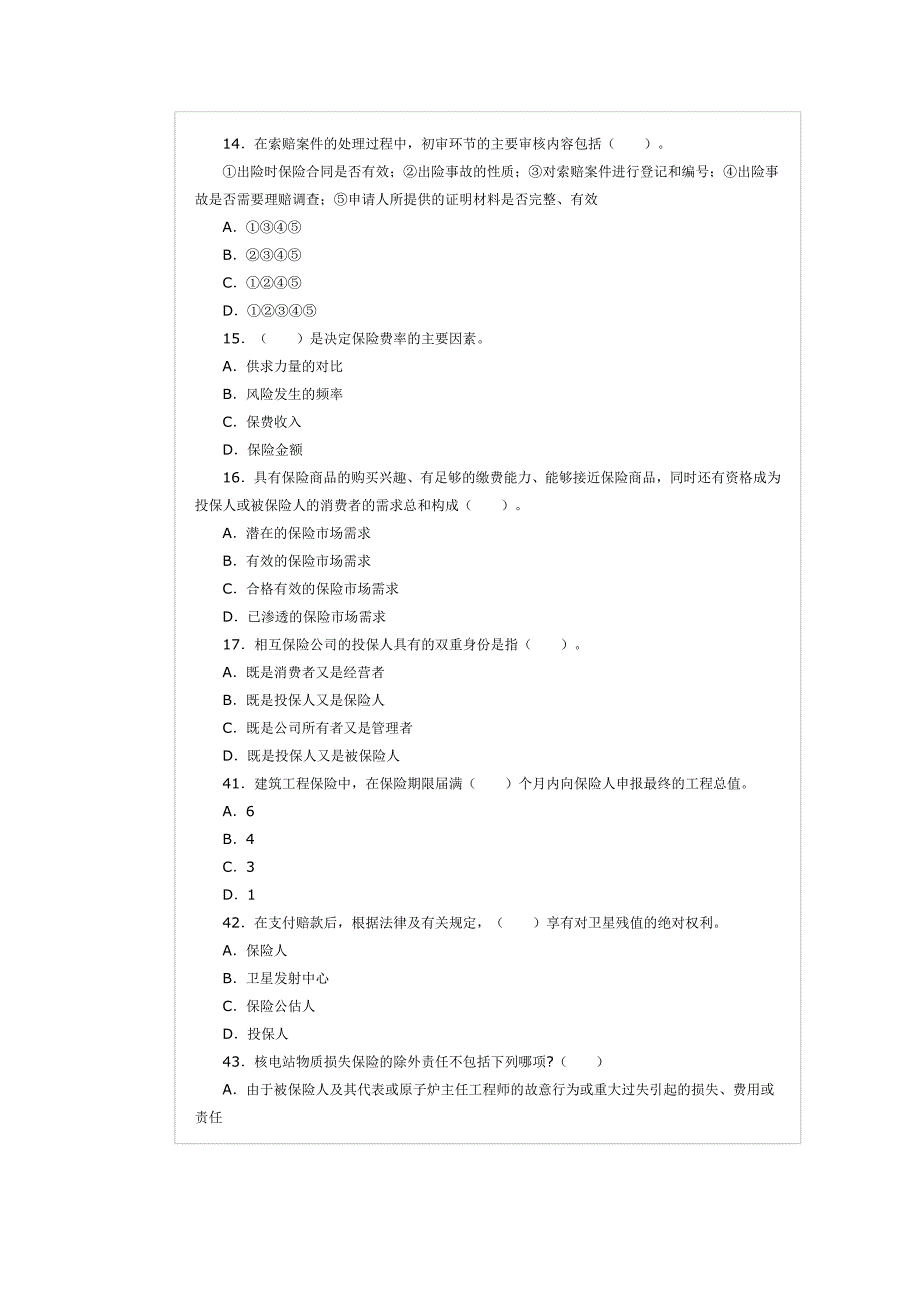 保险试题(二).docx_第3页